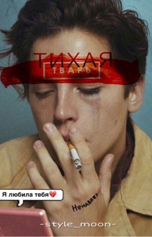 Тихая Тварь