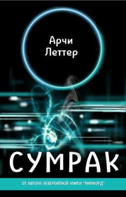 Сумрак / 18+