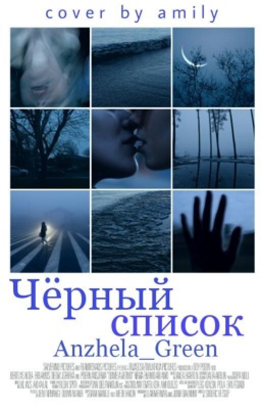 Чёрный список