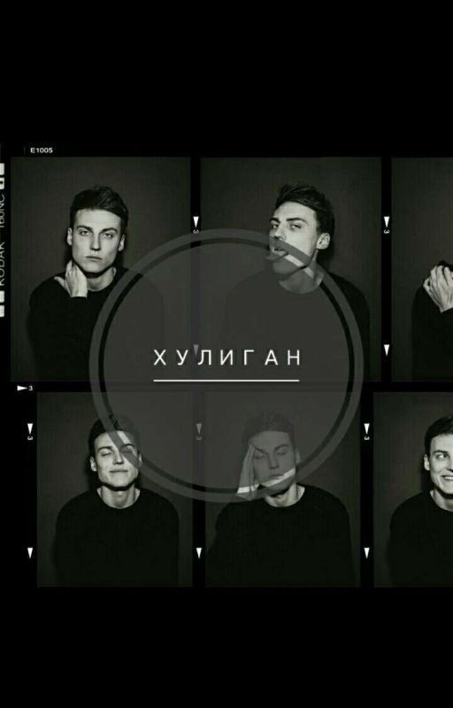 Хулиган