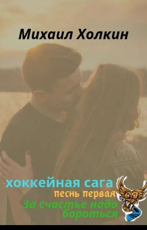 за счастье надо бороться