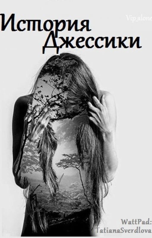История Джессики
