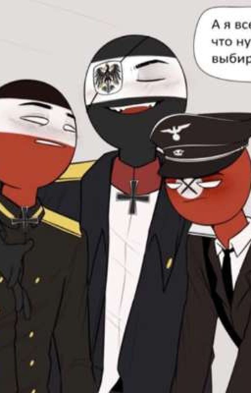Инцест немцев