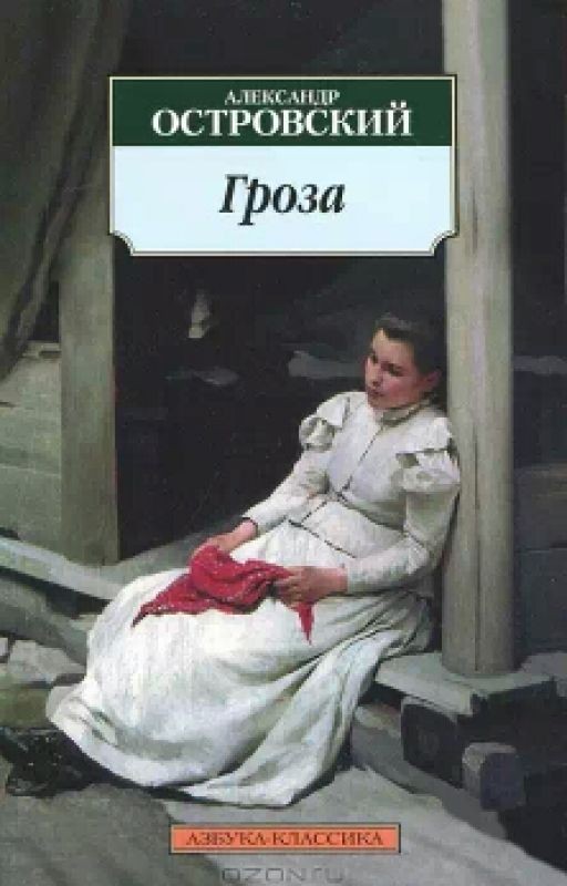 Гроза