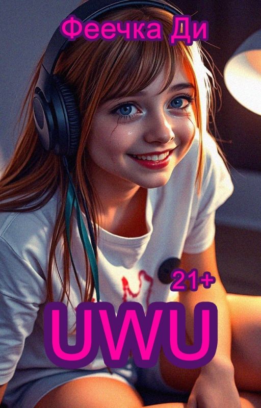 UWU