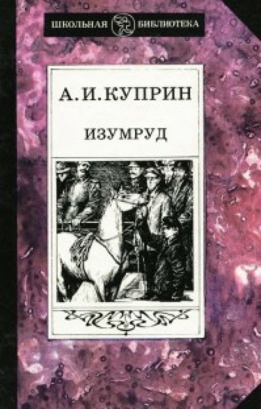 Изумруд