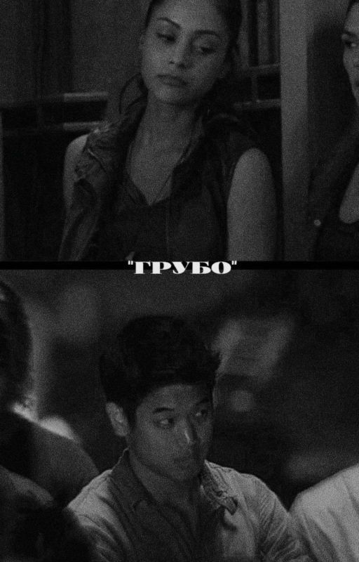 "грубо"