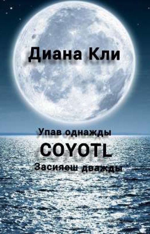 COYOTL