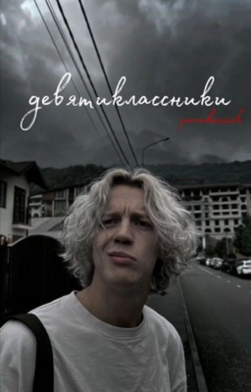 девятиклассники/paradeev1ch
