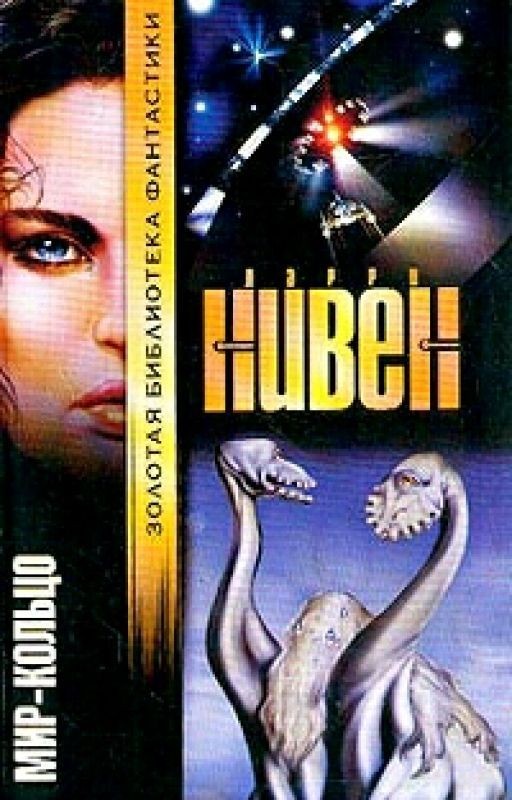 Мир-кольцо