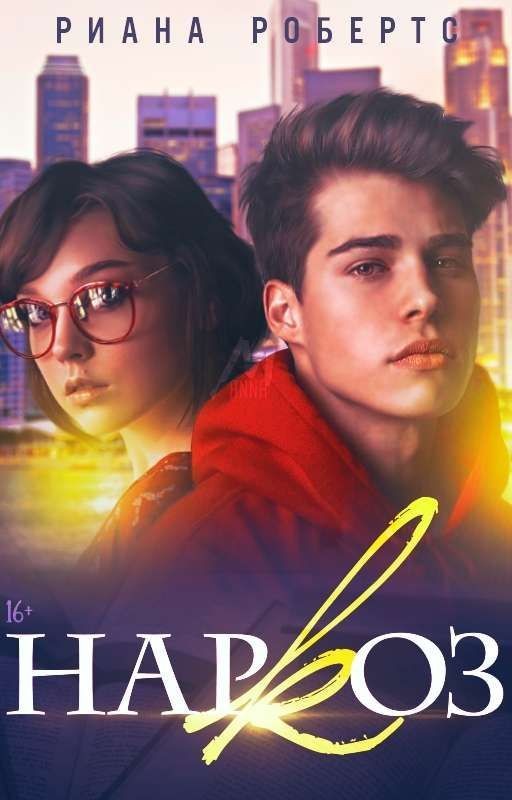 Наркоз