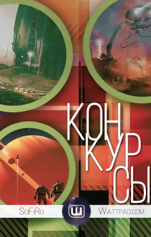 Конкурсы