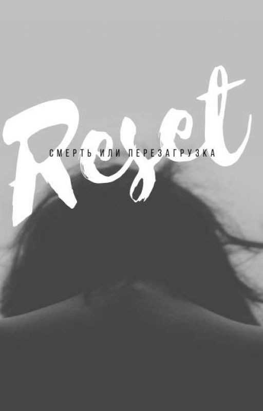 RESET