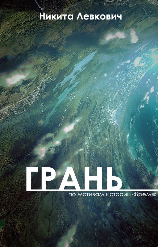 Грань