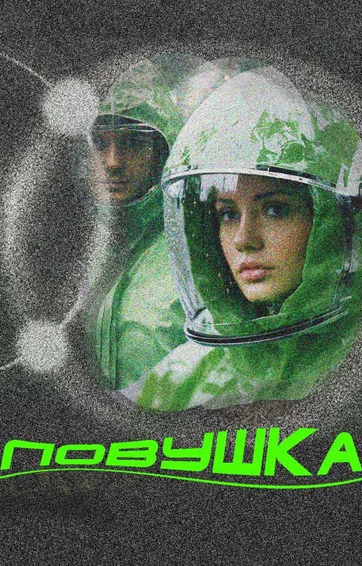 Ловушка