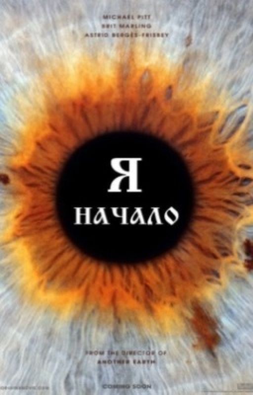 Я начало