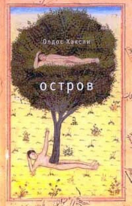 Остров