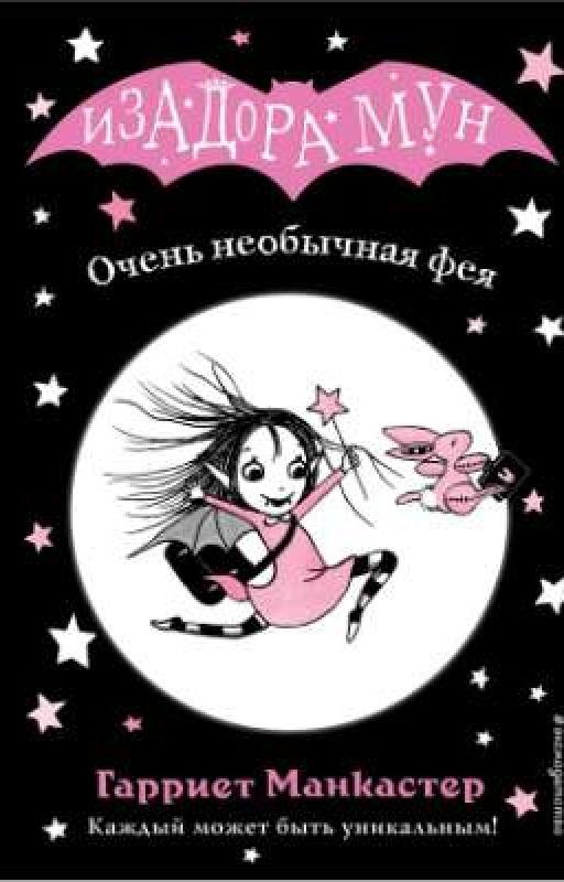 Очень необычная фея