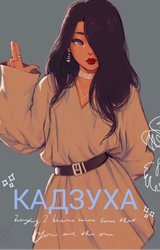 Кадзуха