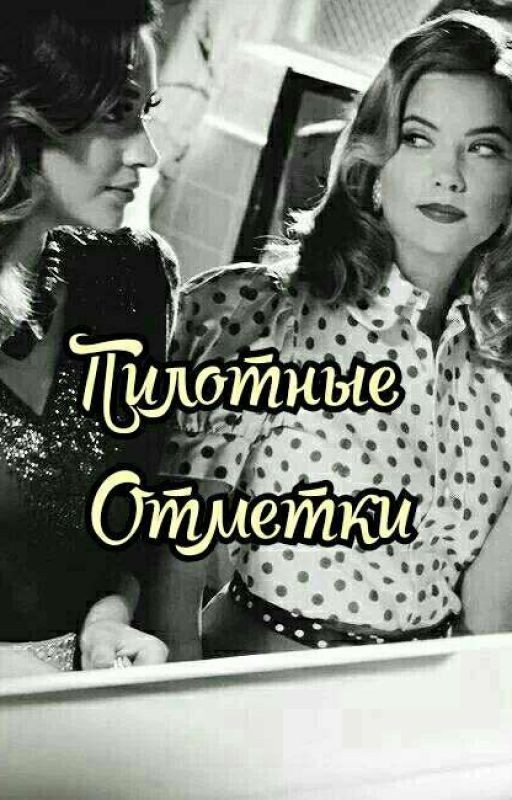 Пилотная Отметка