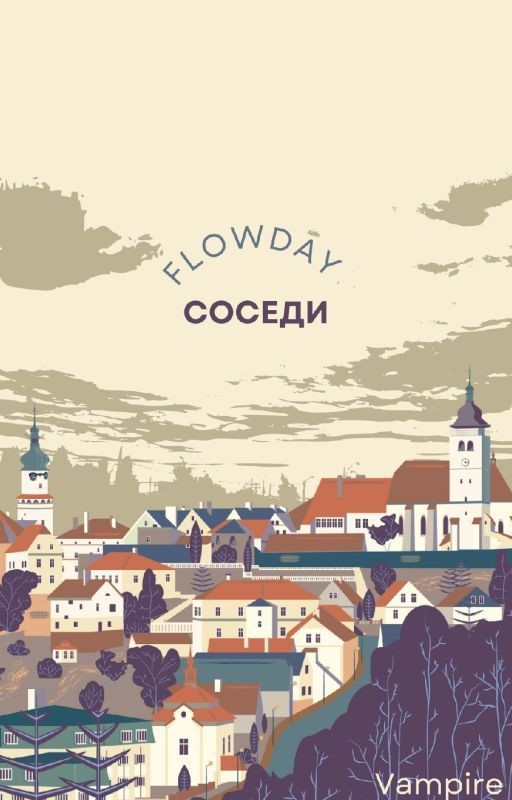 Соседи
