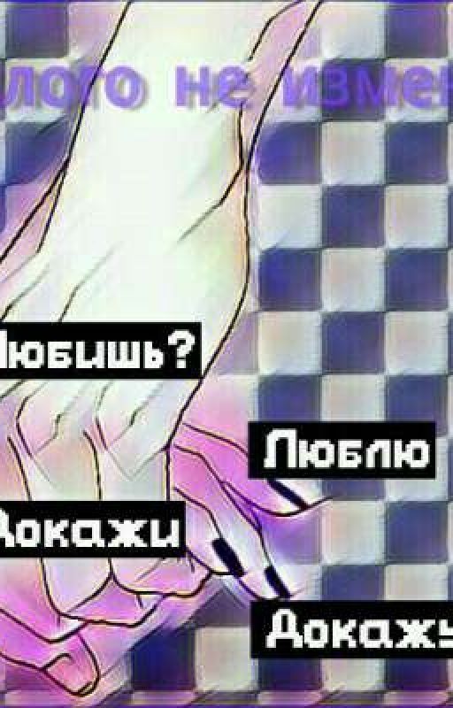 Прошлого не изменить! [ЗАМОРОЖЕНО]