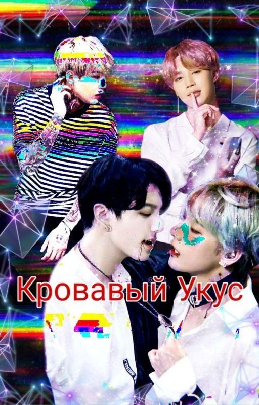 Кровавый укус 😏👄