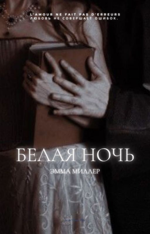 Белая ночь