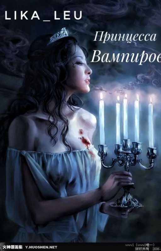 Стать Принцессой Вампиров Без СМС И Регистраций