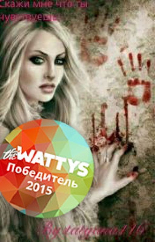 Скажи мне что ты чувствуешь