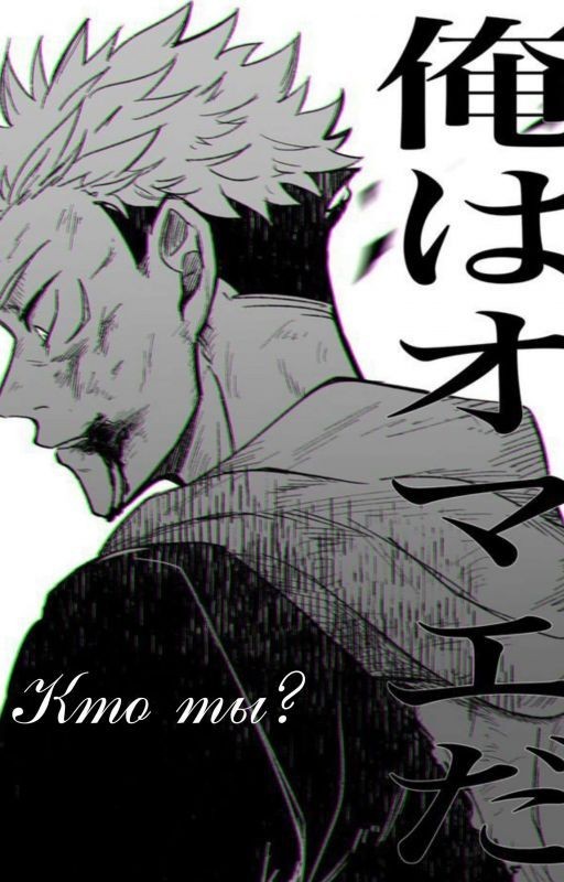 Кто ты?