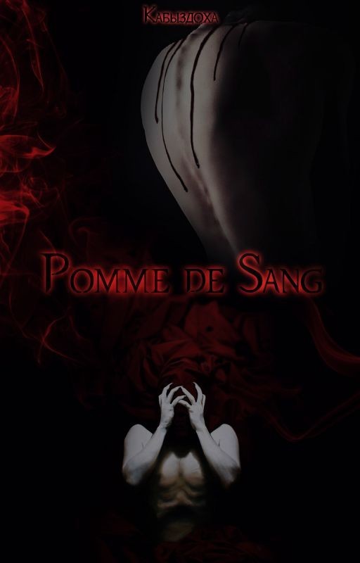 Pomme de Sang