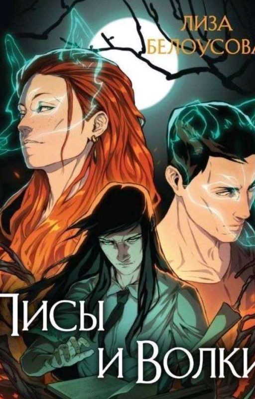 🦊лиса и волк🐺!?