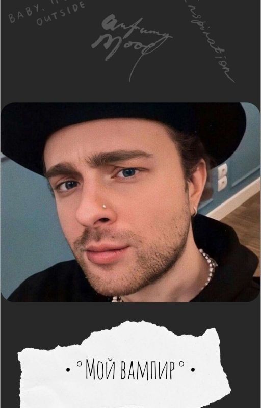 •°Мой вампир°•