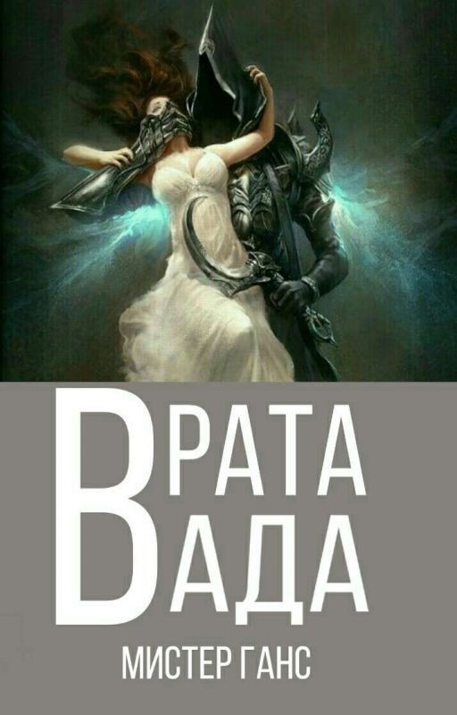 Врата ада и осенний лепесток