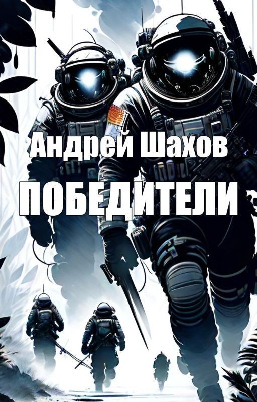 Победители