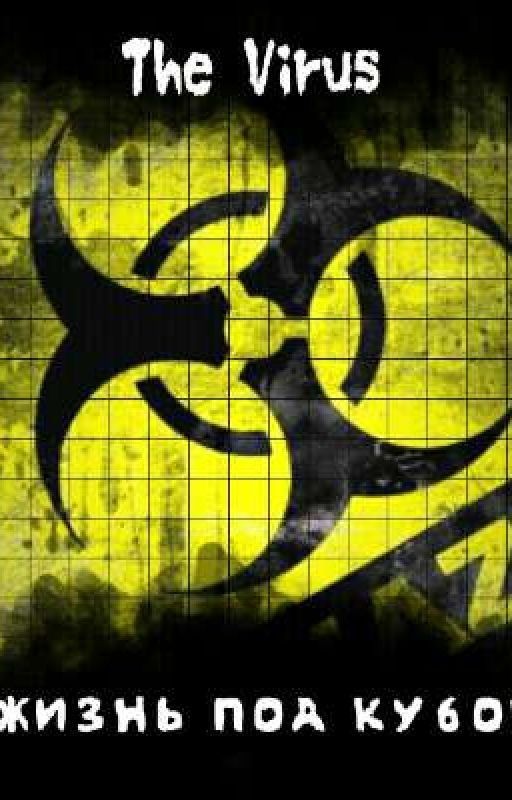 The Virus: « Жизнь Под Кубом »
