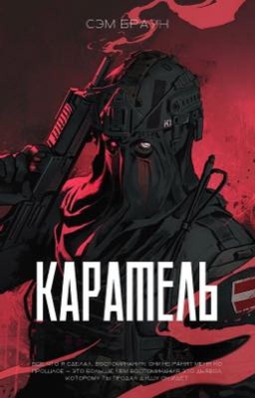 Каратель
