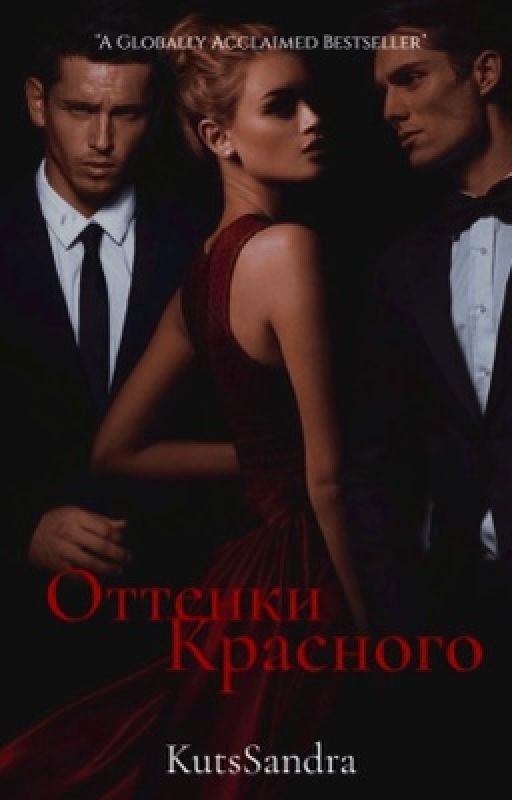 Оттенки Красного