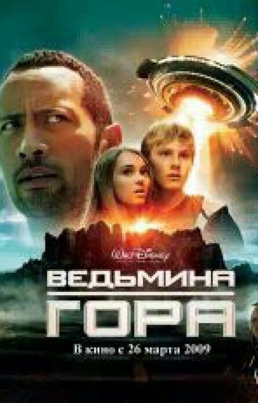 ВеДьМиНа ГоРа