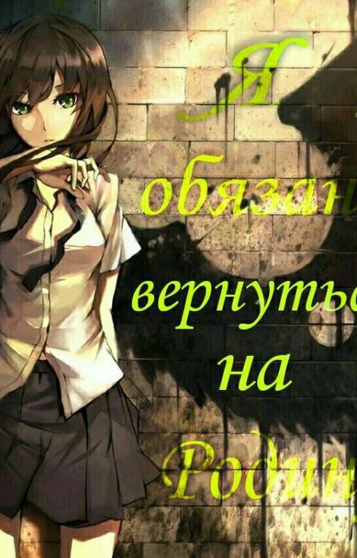 Я обязана вернуться на Родину! Любовь тэнгу❤ (Временно Заморожено)