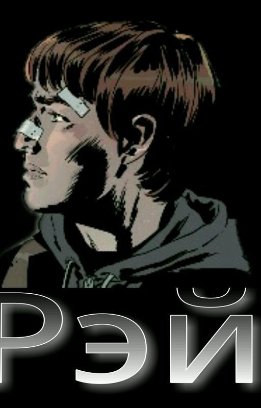 РЭЙ