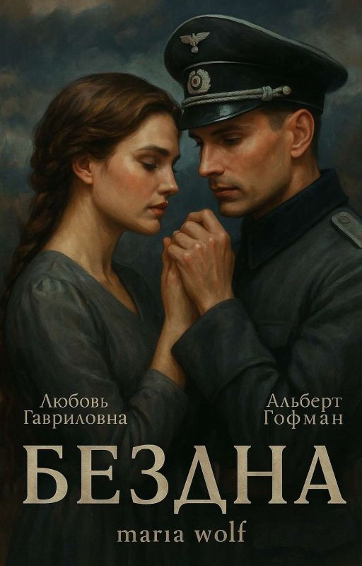 Бездна