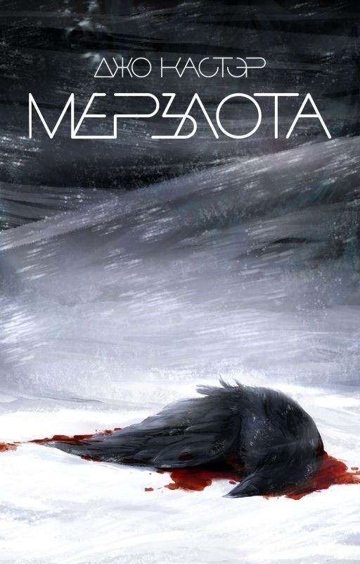 Мерзлота