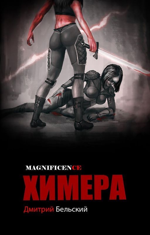 Химера