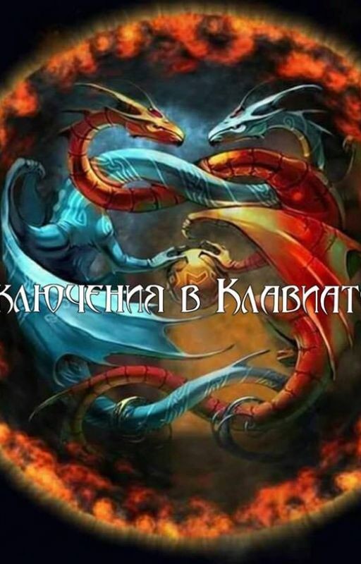 ๖ۣۜПриключения в ๖ۣۜКлавиатурии