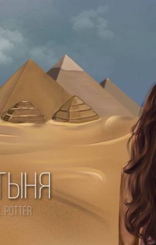 Пустыня