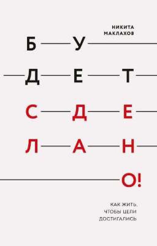Будет сделано!