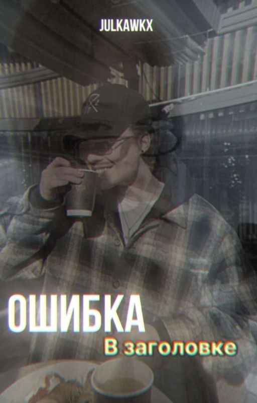 ошибка в заголовке