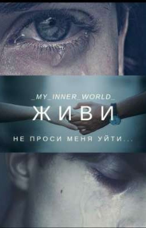 Живи